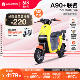 Ninebot 九号 LINEFRIENDSA90 智能电动自行车