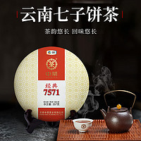 中茶 经典7571 普洱熟茶饼