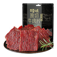 88VIP：Be&Cheery 百草味 原切牛肉片45g黑胡椒味零食解馋小吃肉脯肉干美食休闲食品