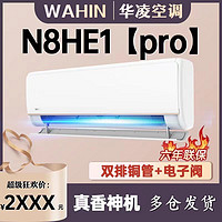 WAHIN 华凌 空调神机大1.5匹P新一级变频冷暖挂式自清洁卧室双排HE1Pro