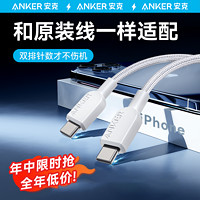 百亿补贴：Anker 安克 240w编织双C线 0.9m