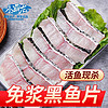 百亿补贴：GUOLIAN 国联 免浆黑鱼片250g/袋免洗免切新鲜火锅食材酸菜鱼专用鱼片冷冻