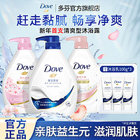 百亿补贴：Dove 多芬 沐浴露滋润美肤乳液男女士家用洗澡学生清洁持续留香正品