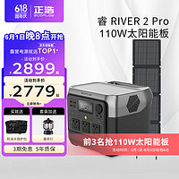 ECOFLOW 正浩快充户外电源应急移动储能便携自驾备用电池睿2 Pro 睿2 Pro+110W太阳能板（）