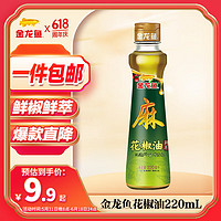 金龙鱼 花椒油 青花椒麻椒油 米线麻辣烫调味花椒油 220ml