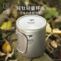 keith 铠斯 钛茶杯折叠柄双层杯防烫隔热户外露营家居办公咖啡水杯