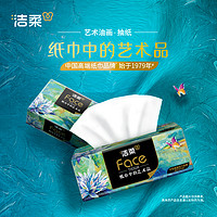 C&S 洁柔 抽纸 艺术油画Face4层80抽*4包  高端面巾纸100%原生木浆