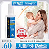 SAWYER 美国进口 索耶驱蚊喷雾 118ml