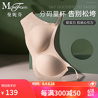 ManiForm 曼妮芬 智慧无尺码无痕内衣女士舒适无钢圈文胸均码胸罩 110 肤色 F 均码（90-130斤/70A-80C)