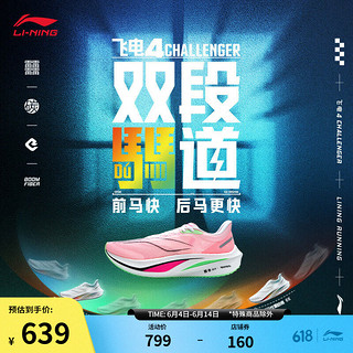 LI-NING 李宁 飞电4CHALLENGER丨跑步鞋男2024夏减震专业跑鞋竞速运动鞋