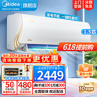 Midea 美的 空调1.5匹全直流一级变频挂机冷暖新能效KFR-35GW/N8ZHA1