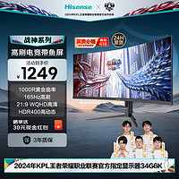 Hisense 海信 34英寸 电竞带鱼屏 WQHD 165Hz高刷 HDR400 21:9 1000R曲面屏 旋转升降准4K显示器 显示屏 34G6K