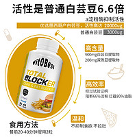 vitobest碳脂阻断剂白芸豆双孢蘑菇大餐碳水阻断胶囊90粒