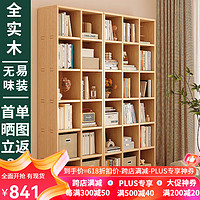 林之语 实木书架落地一体整墙客厅收纳格子柜可定制组合置物架图书馆书柜 组合150cm长