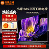 Xiaomi 小米 电视85英寸S85 Mini LED 1200nits 4GB+64GB小米澎湃OS系统 液晶平板电视机大尺寸彩电L85MA-SPL 85英寸 S85 Mini