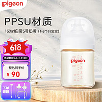 Pigeon 贝亲 自然实感第3代PRO系列 AA190 PPSU奶瓶 160ml S 1月+