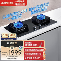 老板（Robam）燃气灶液化气一级能效  纳米抗污面板自适应底盘5.0kW大火力燃气灶家用灶具双灶JZY-57BX-G1