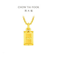 CHOW TAI FOOK 周大福 文化祝福好运小金砖小金条黄金吊坠EOR462