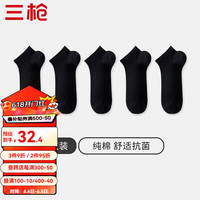 三枪（THREEGUN）女士袜子女纯棉春夏防臭短袜女袜吸汗百搭休闲船袜隐形袜 组合5-黑色5