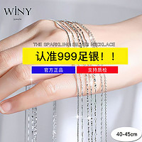 百亿补贴：Winy 999足银项链女配链链条基础百搭可调节送闺蜜节日生日礼物