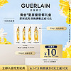 GUERLAIN 娇兰 10元回购券+娇兰焕活复原蜜0.5ml*4 限购1件