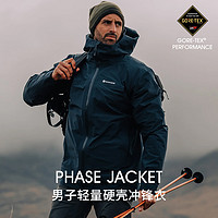 MONTANE 盟泰恩 PHASE户外防风防雨攀岩登山滑雪GTX硬壳冲锋衣男款