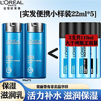 百亿补贴：L'OREAL PARIS 欧莱雅男士水能保湿滋润乳面霜持续保湿补水护肤乳霜男士爽肤水