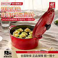 百亿补贴：ZWILLING 双立人 年夜饭新装备：Fontignac 芳庭 珐琅铸铁炖锅 24cm  樱桃红