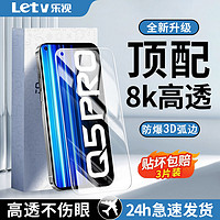 Letv 乐视 适用真我Q5pro/Q3钢化膜全屏q5i/q3s/q2pro/Q防摔高清蓝光手机膜