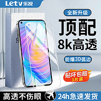 Letv 乐视 适用真我Q2/Q2pro钢化膜全屏Q2i高清护眼蓝光防摔防爆手机膜