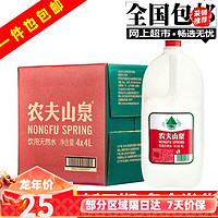 NONGFU SPRING 农夫山泉 天然饮用水 4L*4桶