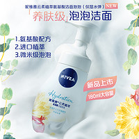 NIVEA 妮维雅 氨基酸洗面奶女洁面慕斯泡沫干皮温和专用敏感肌不刺激男士