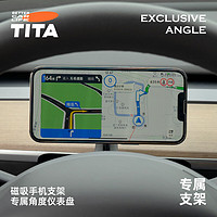 tita 手机支架 适用于特斯拉modely/model3 无线充电车载快充磁吸配件