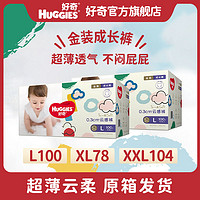 百亿补贴：HUGGIES 好奇 金装拉拉裤成长裤超薄云柔透气男女宝宝尿不湿多尺码箱装发货