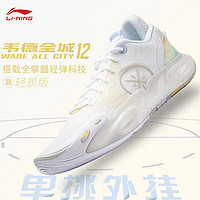 百亿补贴：LI-NING 李宁 韦德全城12篮球鞋2024春季新款稳定实战耐磨比赛鞋男ABAU023