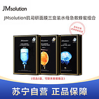 JMsolution 面膜三盒装水母急救蜂蜜组合