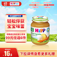 HiPP 喜宝 有机杂菜蔬菜泥婴儿幼儿4个月营养辅食125g