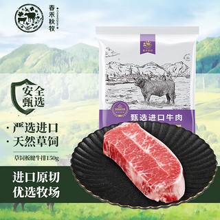 进口原切草饲板腱牛排150g 野炊烧烤生鲜冷冻