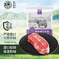 春禾秋牧 进口原切草饲板腱牛排150g 野炊烧烤生鲜冷冻