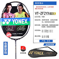 YONEX 尤尼克斯 羽毛球拍进攻型超轻全碳素单拍林丹同款VTZF2 黑_金4U