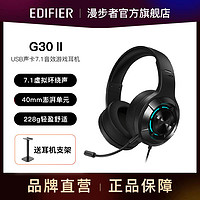 EDIFIER 漫步者 G30II有线耳机头戴式电竞游戏台式电脑笔记本带麦RGB耳机