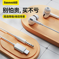 BASEUS 倍思 有线耳机入耳式高清音质游戏听音乐适用于华为OPPO小米vivo