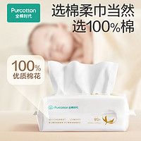 88VIP：全棉时代 100%棉婴儿棉柔巾超柔乳霜巾宝宝洗脸巾干湿两用巾80抽*8