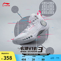 LI-NING 李宁 男鞋篮球鞋韦德幻影3男子反光减震回弹篮球场地鞋ABPT065