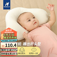 veeou 温欧 婴儿定型枕夏季透气宝宝枕头0-1岁3-6个月新生儿纠正矫正塑造圆头 三项可调式定型枕