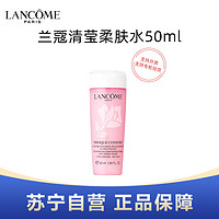 LANCOME 兰蔻 清滢保湿柔肤水50ml旅行装