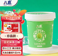 BAXY 八喜 珍品 日式抹茶冰淇淋 270g