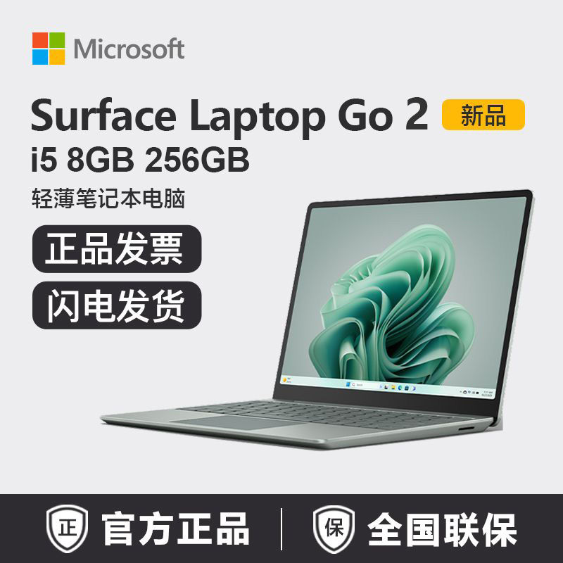 Surface Laptop Go 2商务办公学生 笔记本触屏电脑 8+256