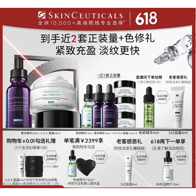 紫米精华 30ml+AGE面霜 48ml（赠 色修15ml+紫米15ml*2+AGE面霜15ml*3）