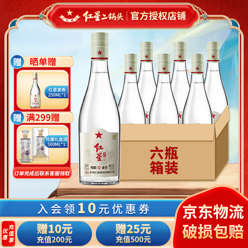 北京红星二锅头纯粮兼香5优级酒兼香型固态发酵白酒 42度 500mL 6瓶 半箱装